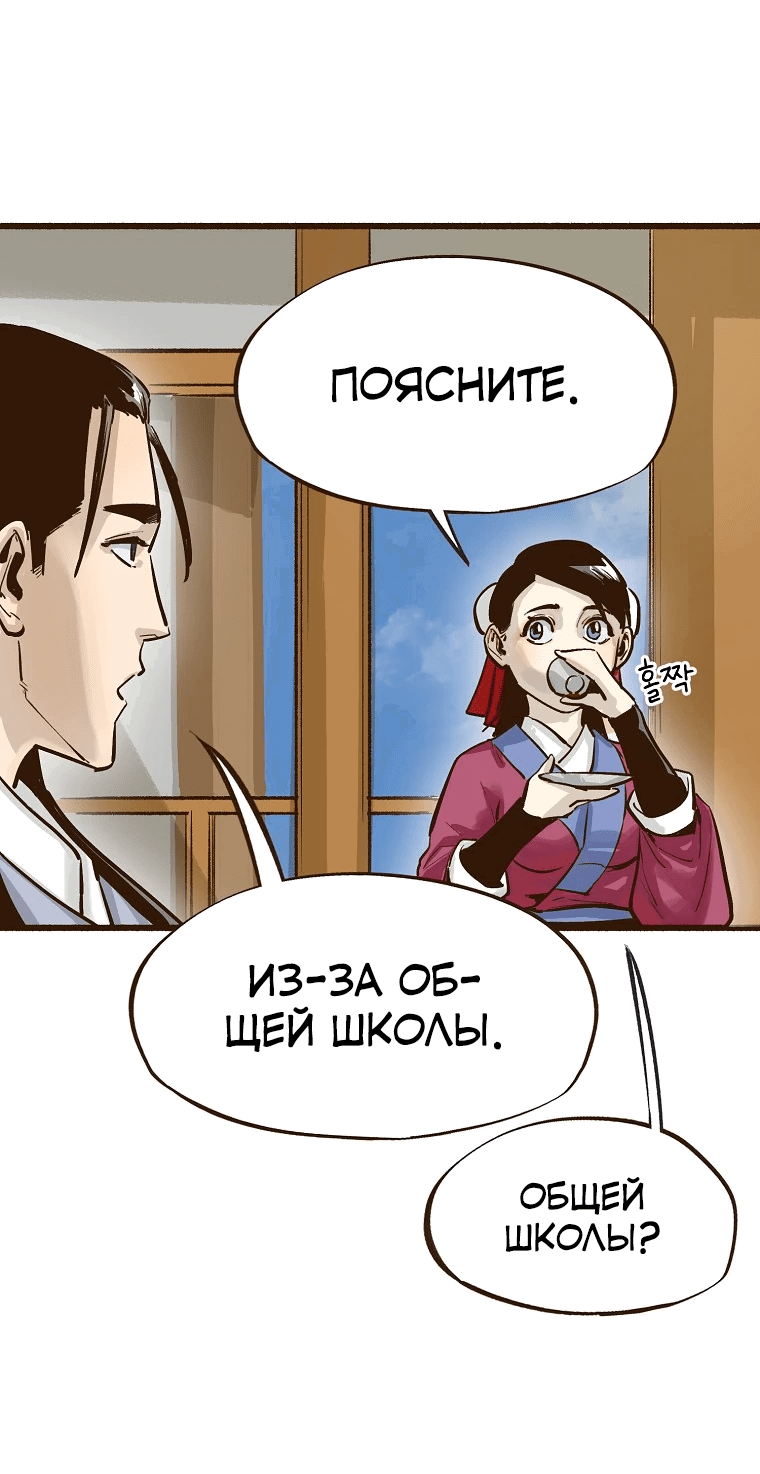 Манга Призрачный стиль меча - Глава 7 Страница 44
