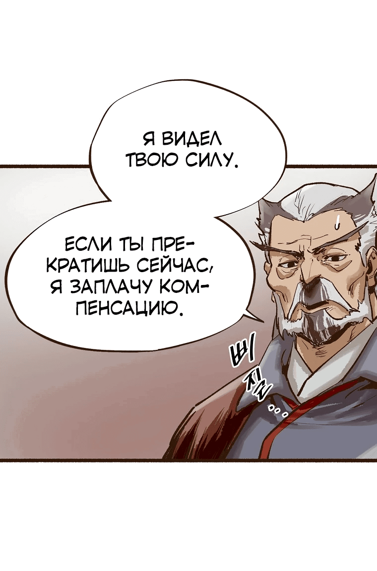 Манга Призрачный стиль меча - Глава 6 Страница 84