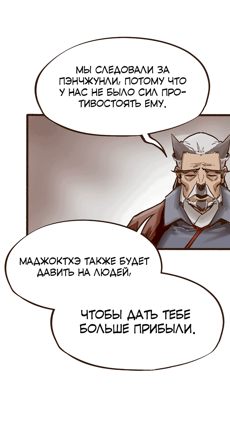 Манга Призрачный стиль меча - Глава 6 Страница 94
