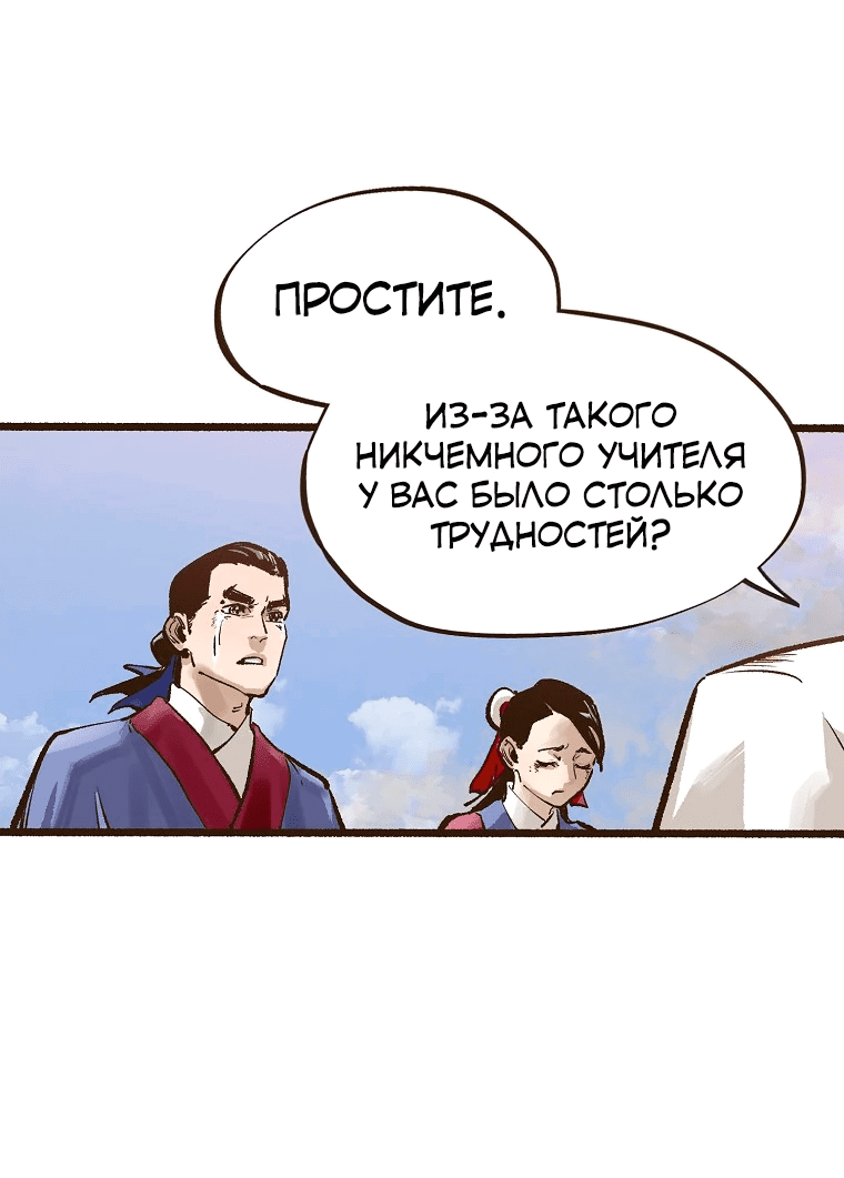 Манга Призрачный стиль меча - Глава 6 Страница 38