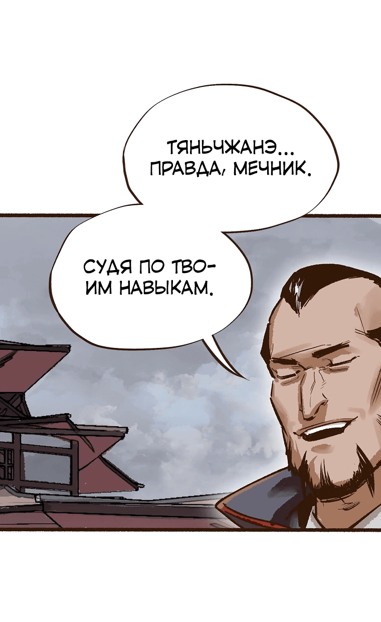 Манга Призрачный стиль меча - Глава 5 Страница 80