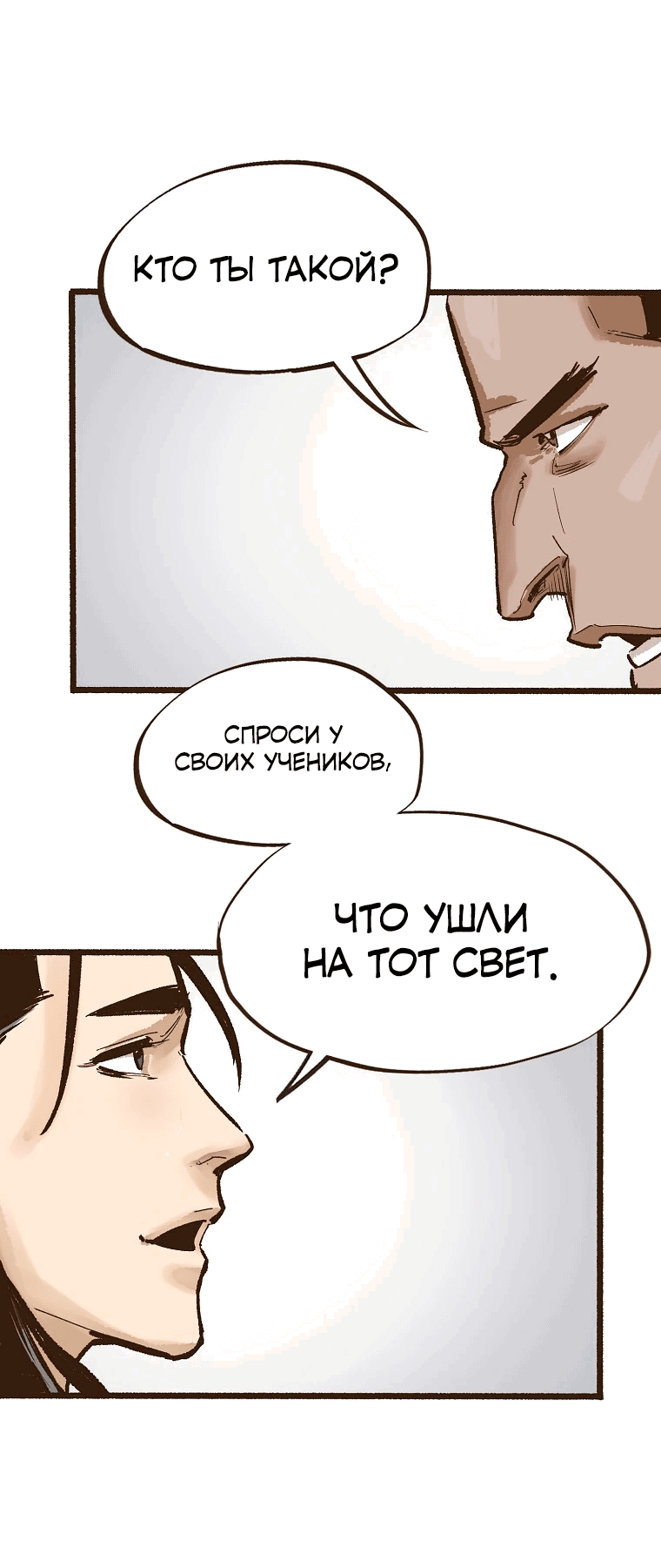 Манга Призрачный стиль меча - Глава 5 Страница 72