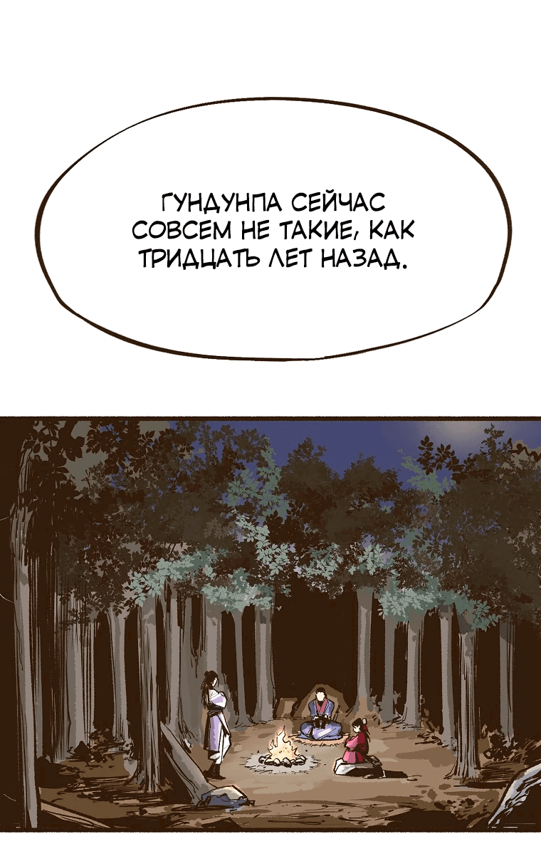 Манга Призрачный стиль меча - Глава 5 Страница 36