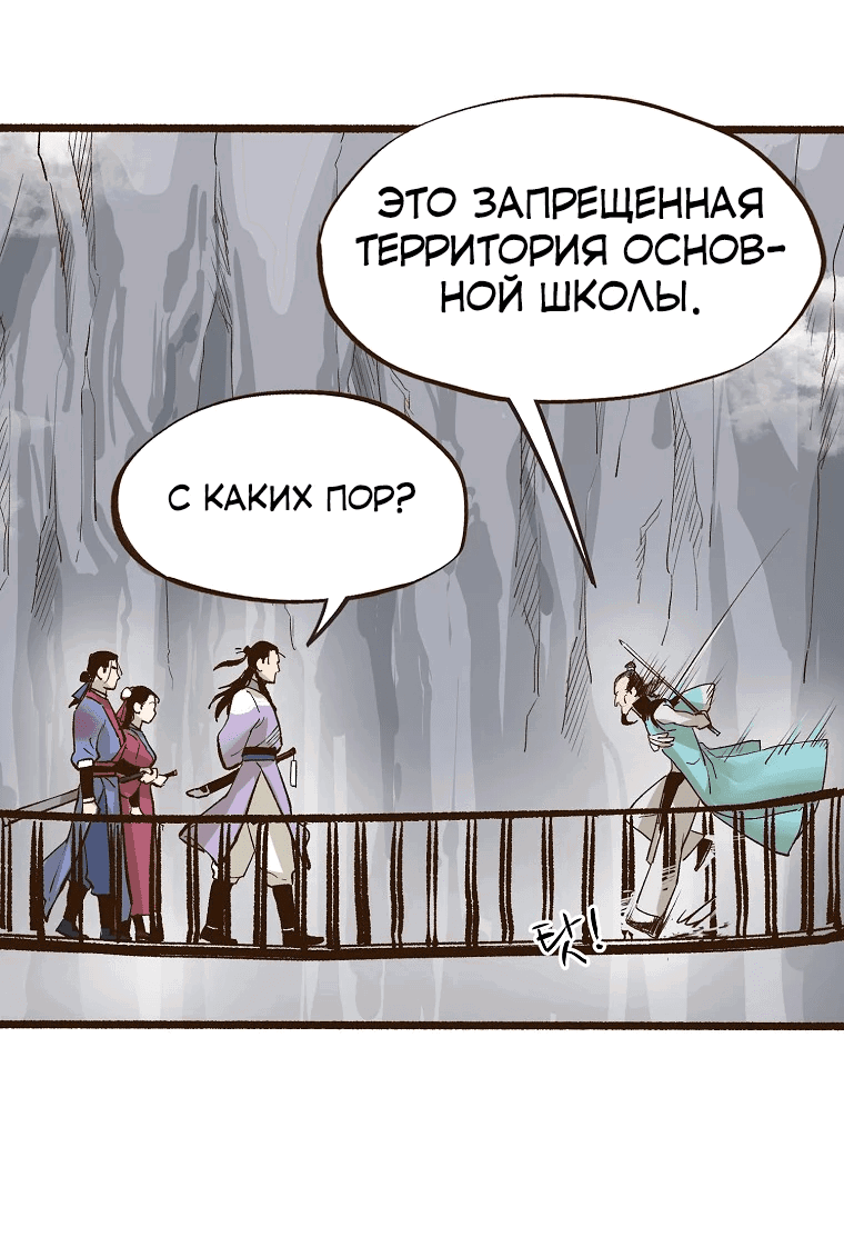 Манга Призрачный стиль меча - Глава 4 Страница 63