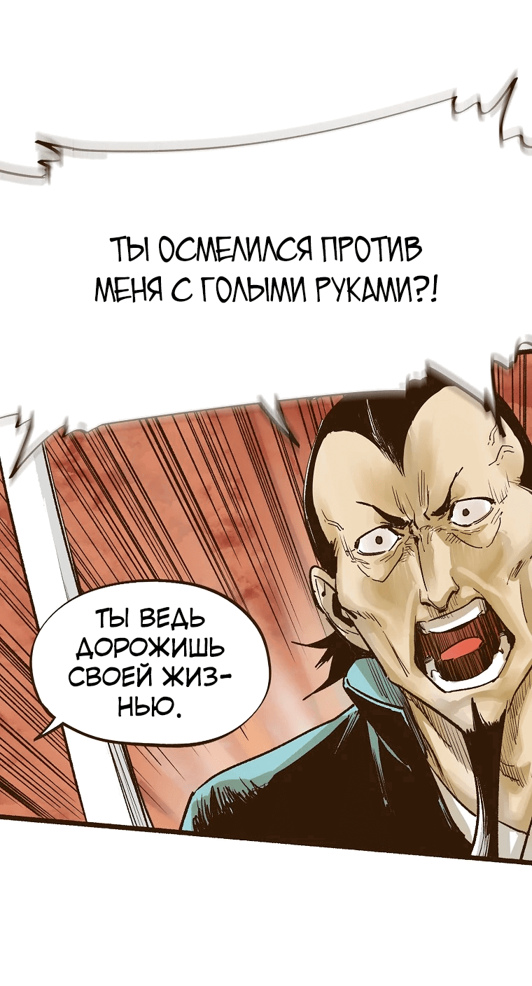 Манга Призрачный стиль меча - Глава 4 Страница 68