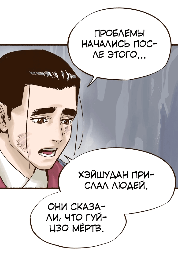 Манга Призрачный стиль меча - Глава 4 Страница 43
