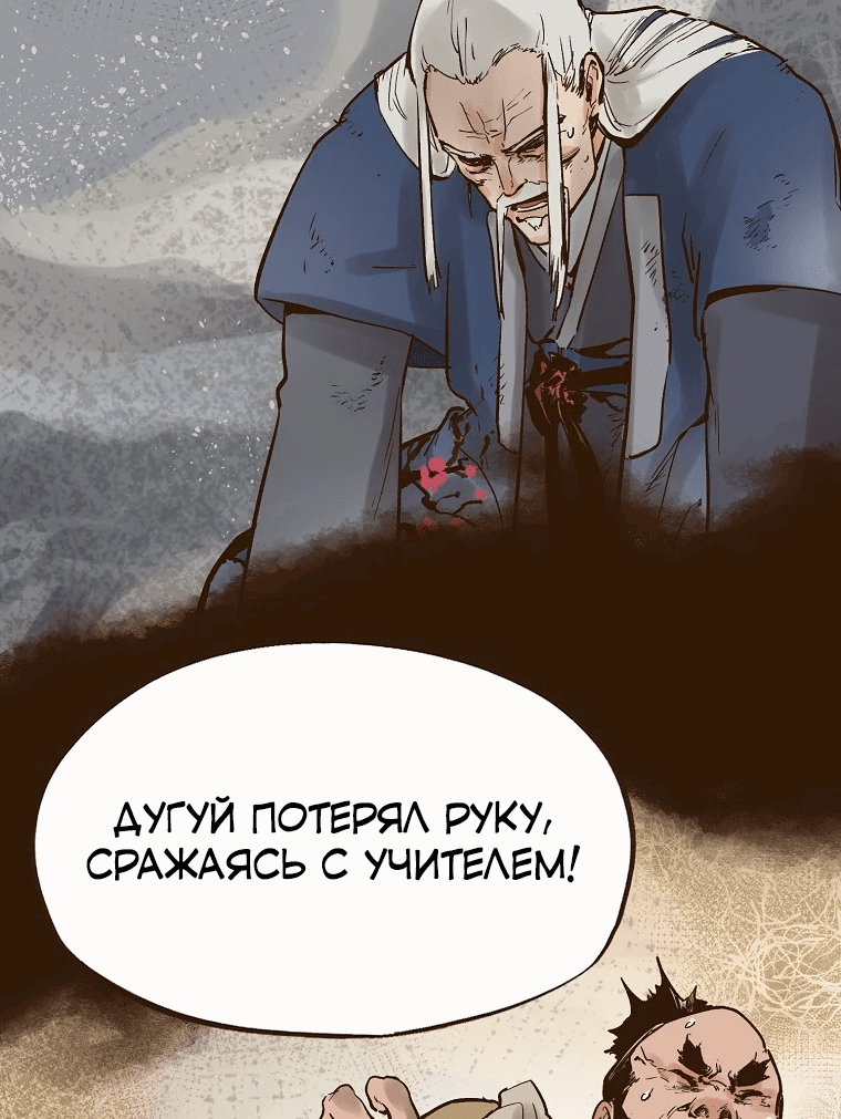 Манга Призрачный стиль меча - Глава 3 Страница 60