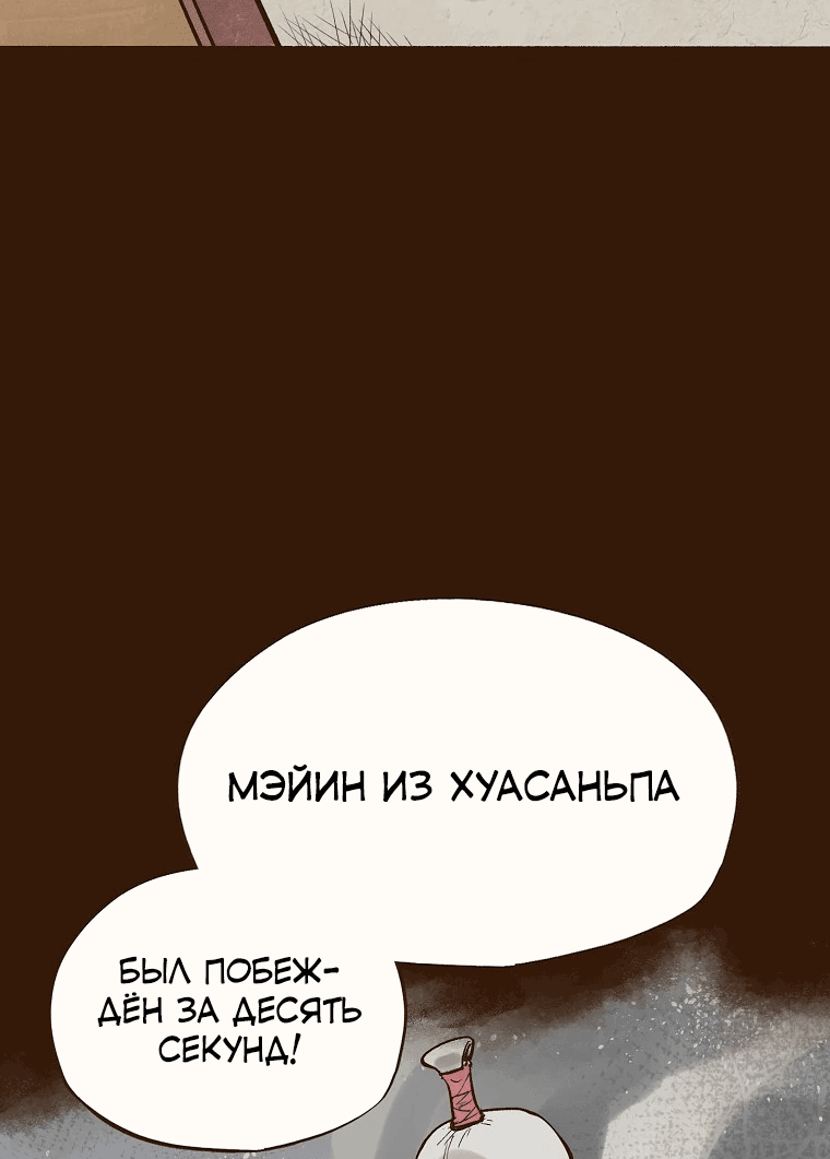 Манга Призрачный стиль меча - Глава 3 Страница 59
