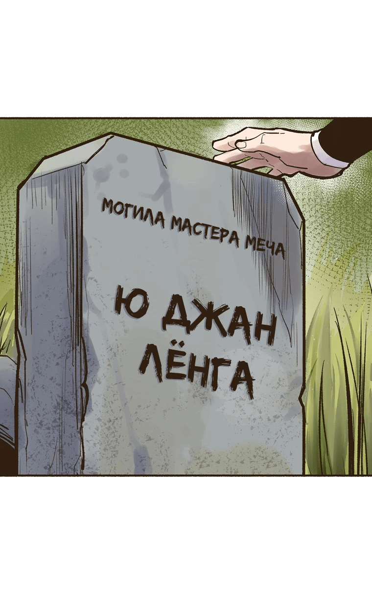 Манга Призрачный стиль меча - Глава 2 Страница 2