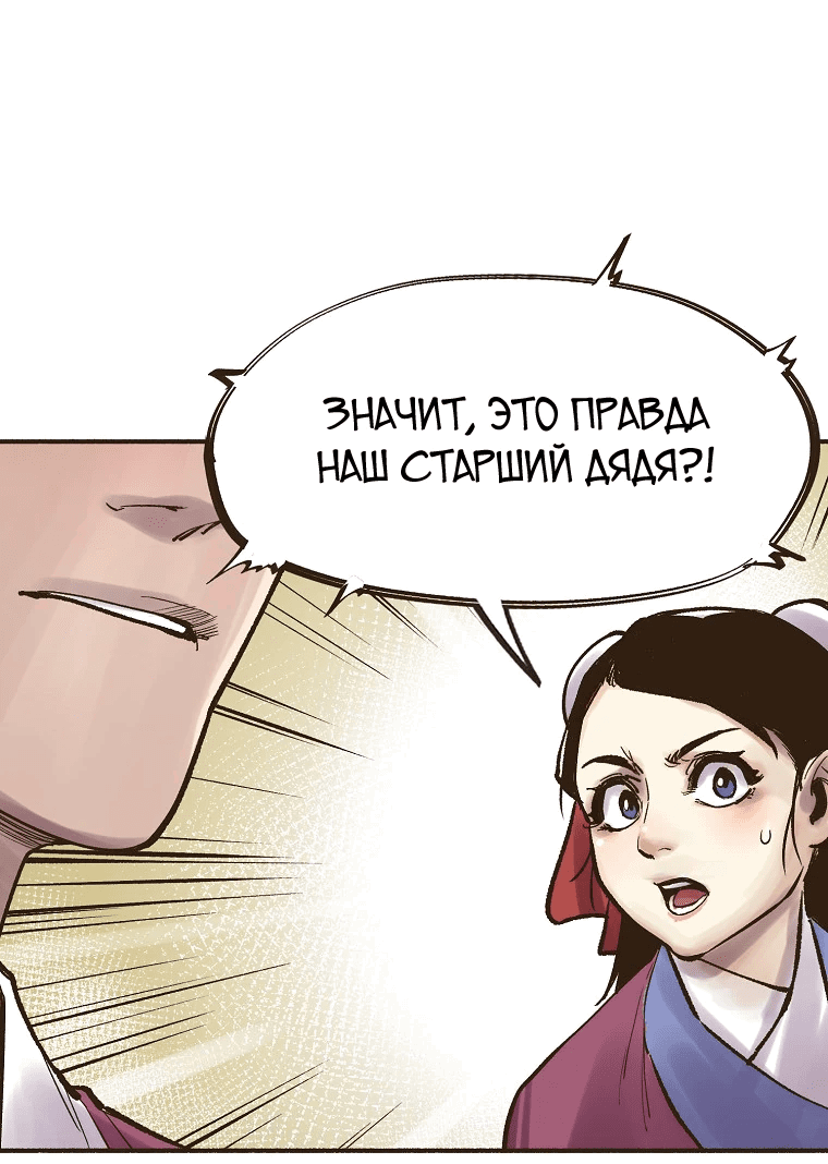 Манга Призрачный стиль меча - Глава 2 Страница 32