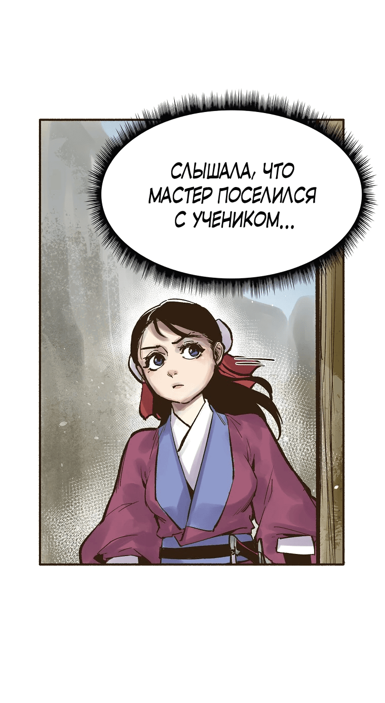 Манга Призрачный стиль меча - Глава 2 Страница 8