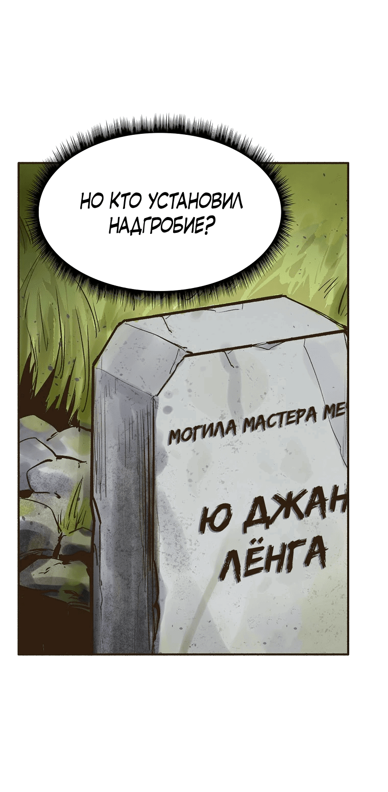 Манга Призрачный стиль меча - Глава 2 Страница 6