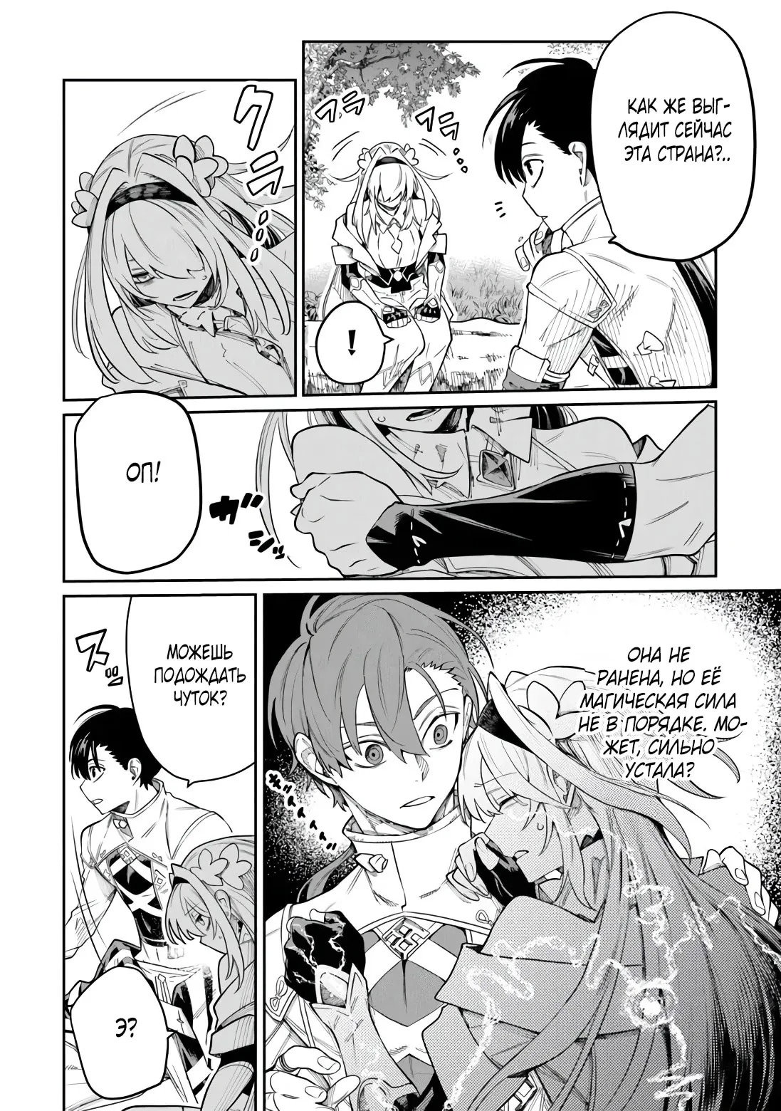 Манга Я стал учеником бога боевых искусств - Глава 7.3 Страница 3