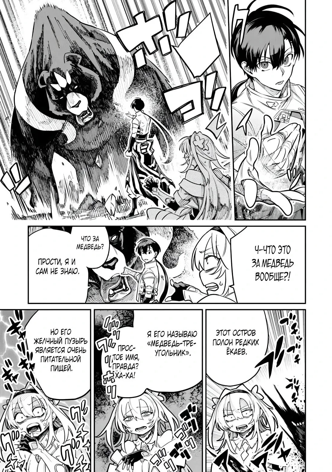 Манга Я стал учеником бога боевых искусств - Глава 7.3 Страница 4