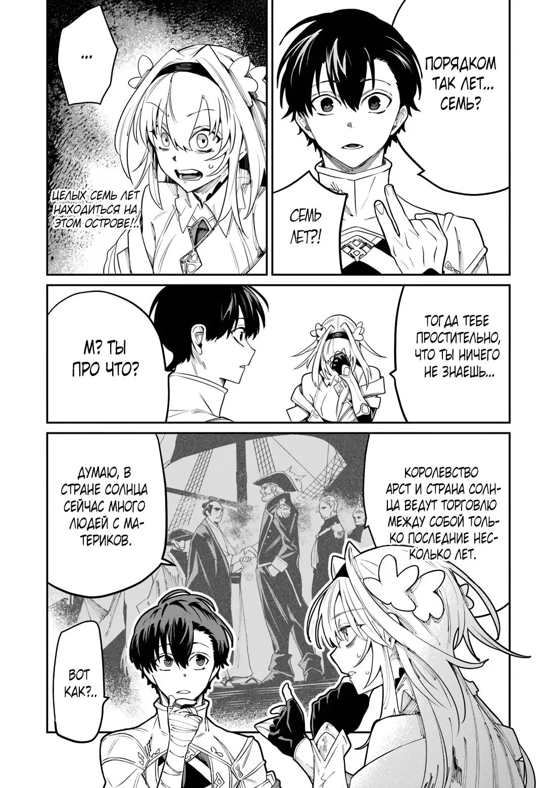 Манга Я стал учеником бога боевых искусств - Глава 7.3 Страница 2