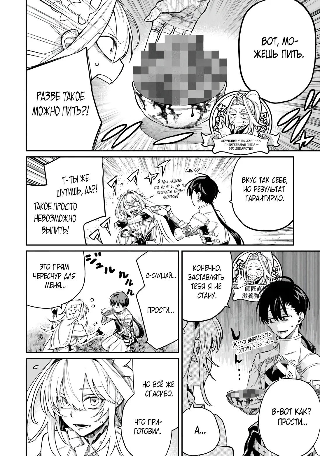 Манга Я стал учеником бога боевых искусств - Глава 7.3 Страница 5