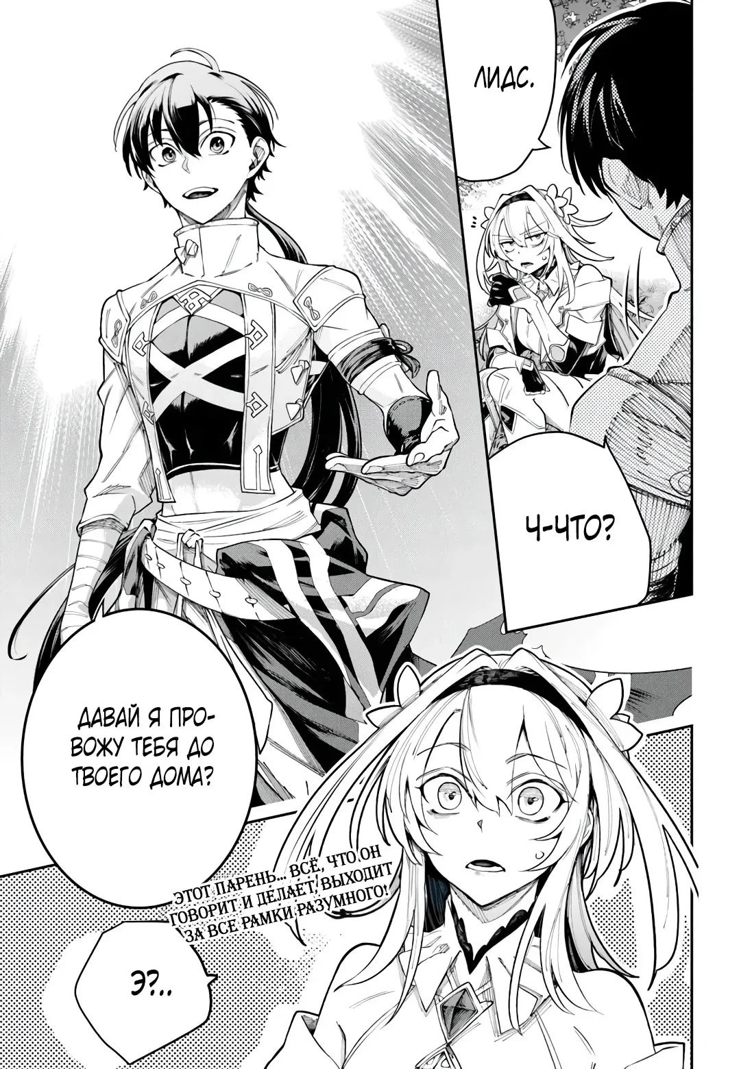 Манга Я стал учеником бога боевых искусств - Глава 7.3 Страница 8