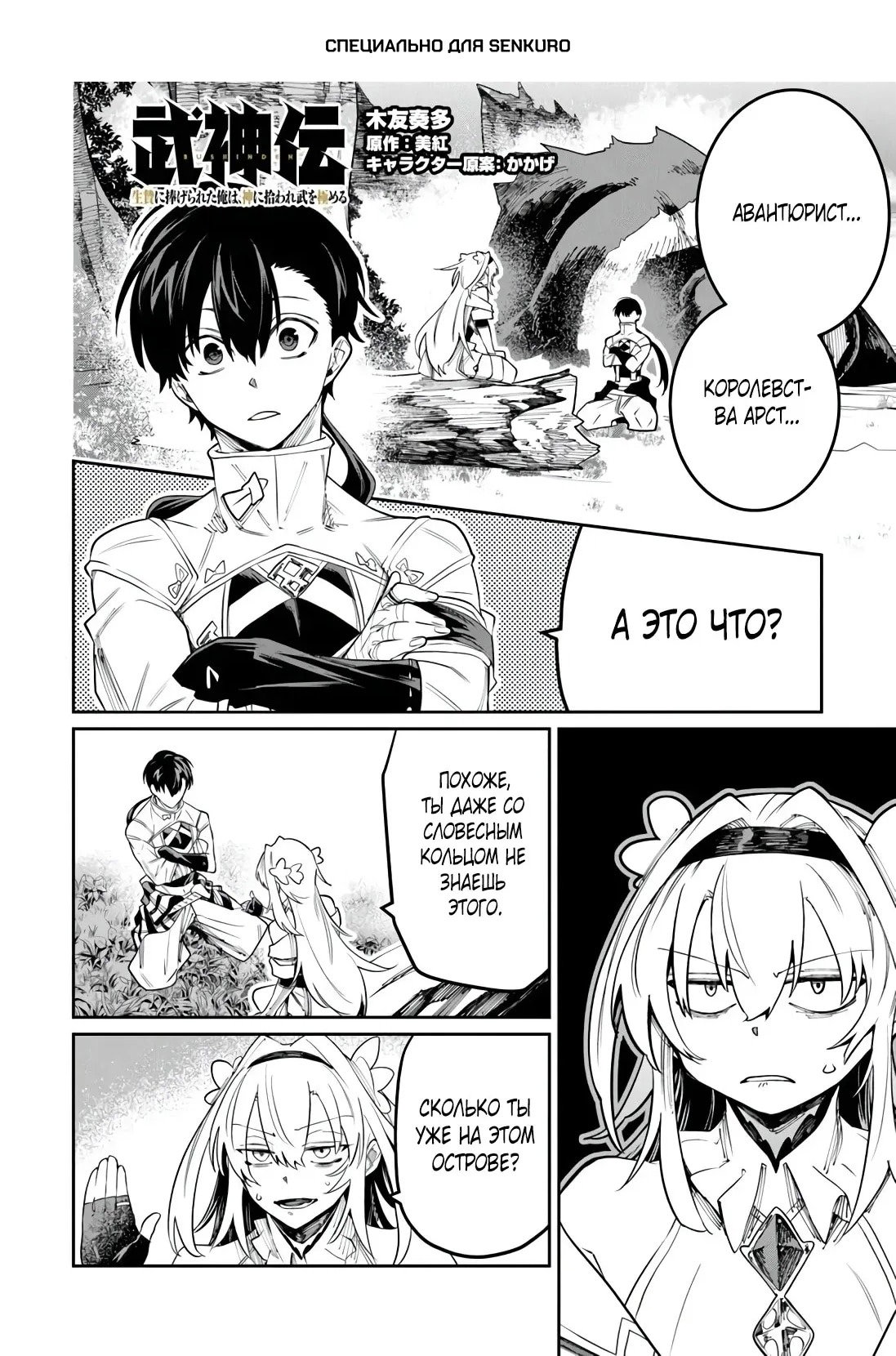 Манга Я стал учеником бога боевых искусств - Глава 7.3 Страница 1