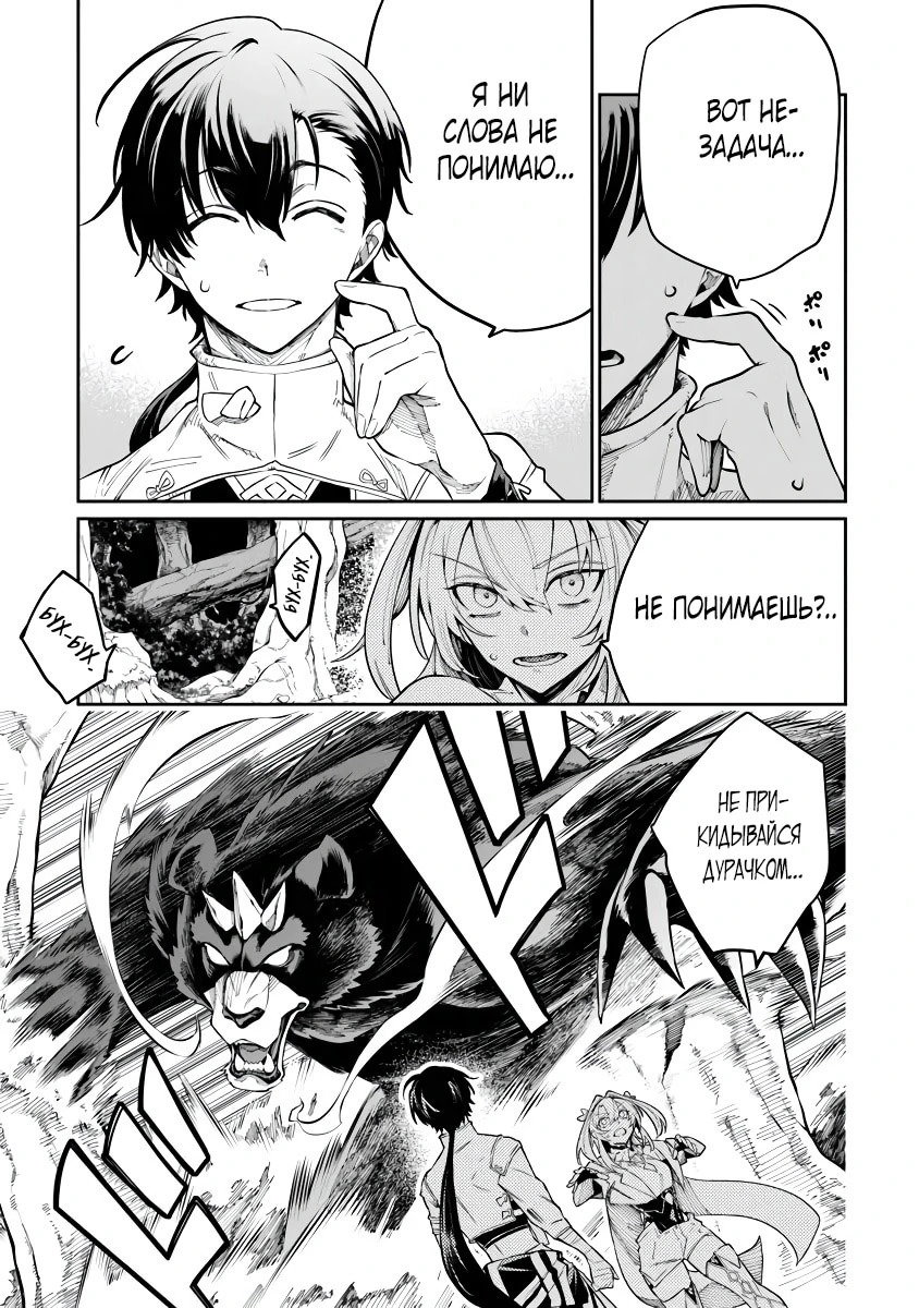 Манга Я стал учеником бога боевых искусств - Глава 7.2 Страница 5