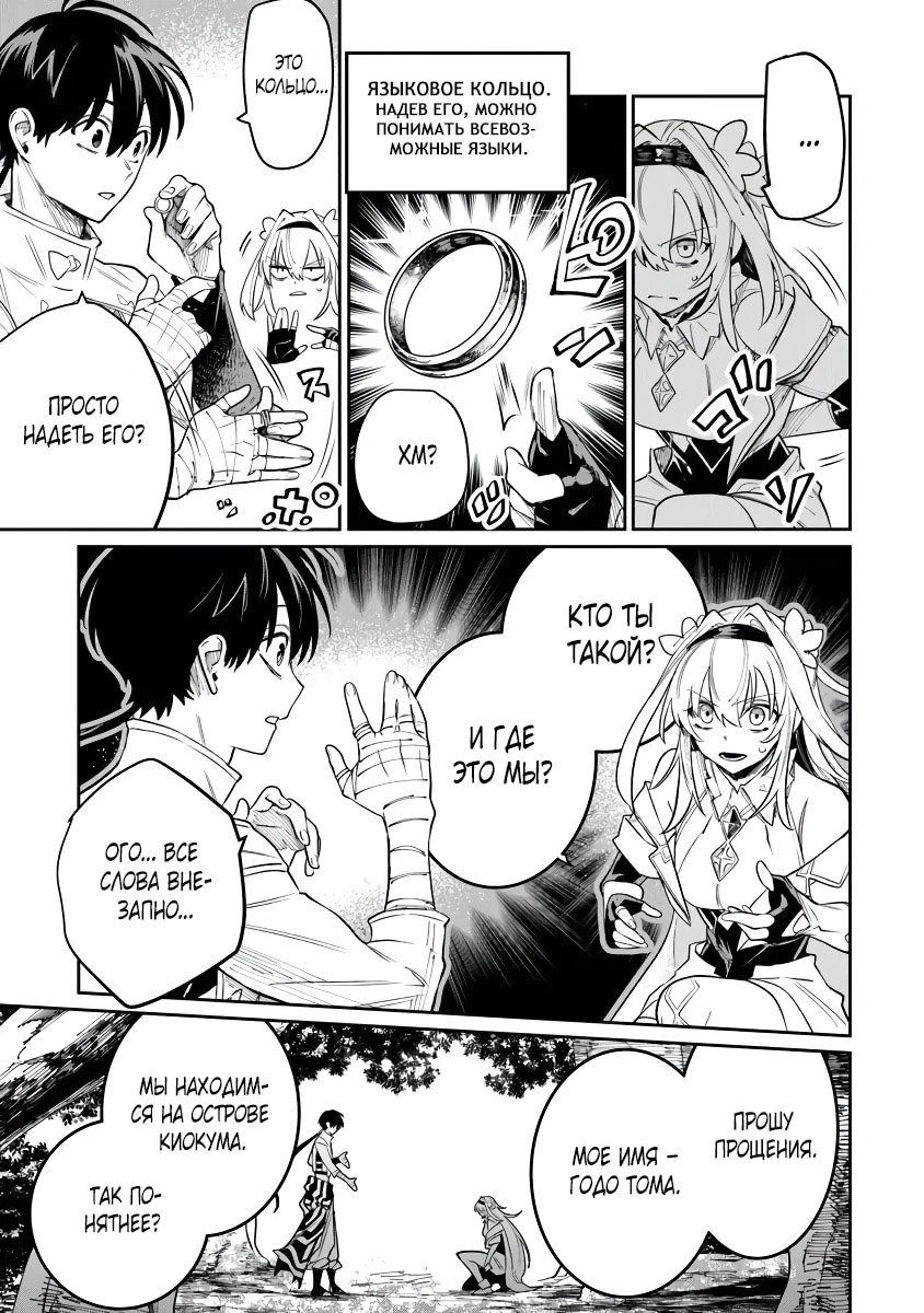 Манга Я стал учеником бога боевых искусств - Глава 7.2 Страница 9