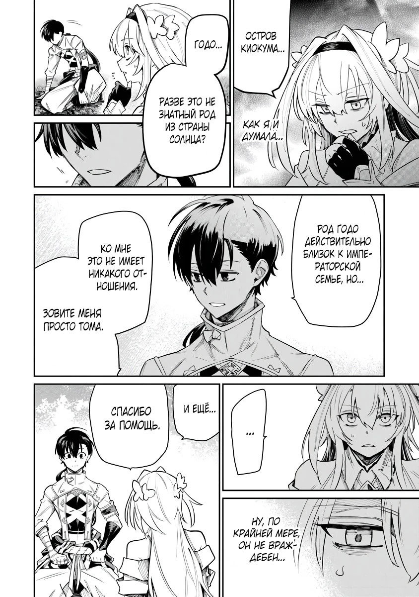 Манга Я стал учеником бога боевых искусств - Глава 7.2 Страница 10