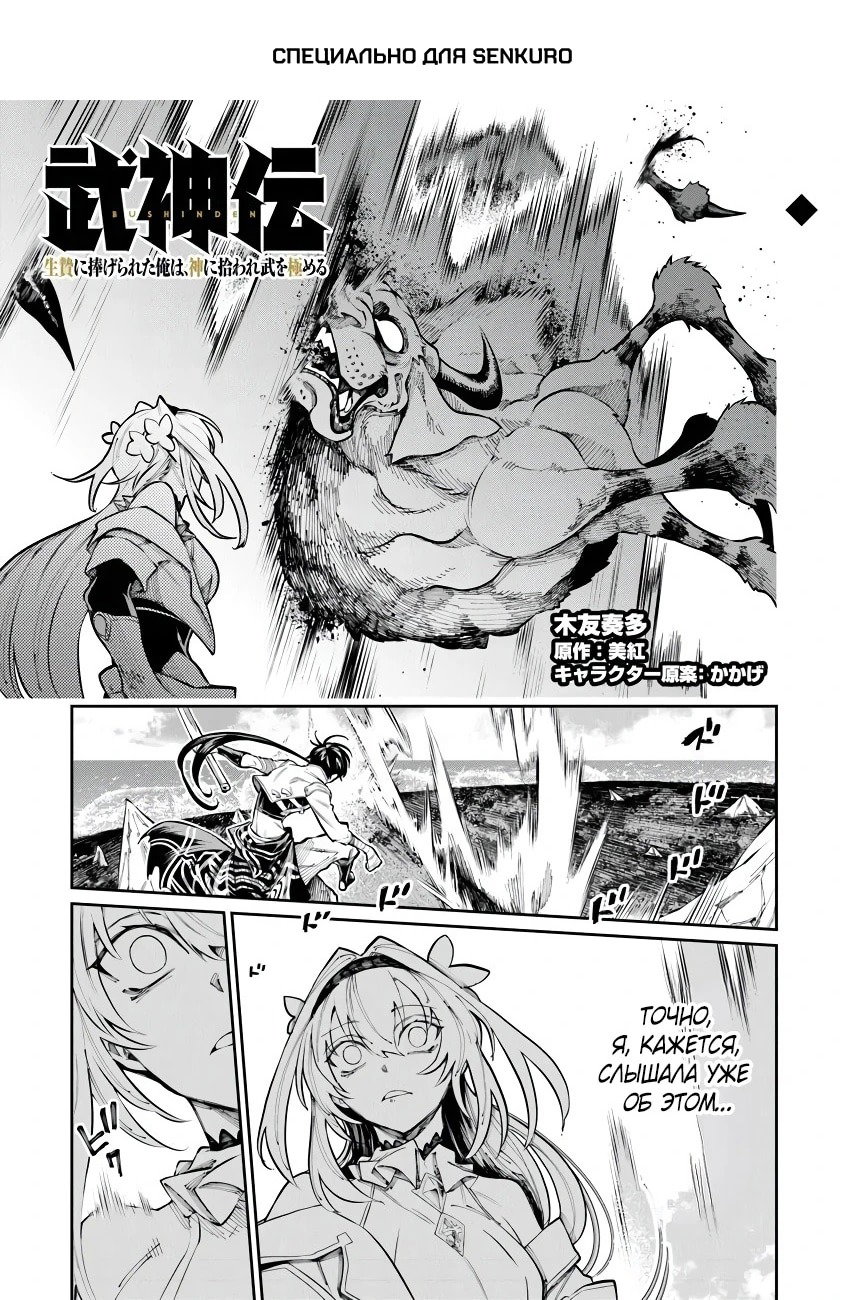 Манга Я стал учеником бога боевых искусств - Глава 7.2 Страница 1