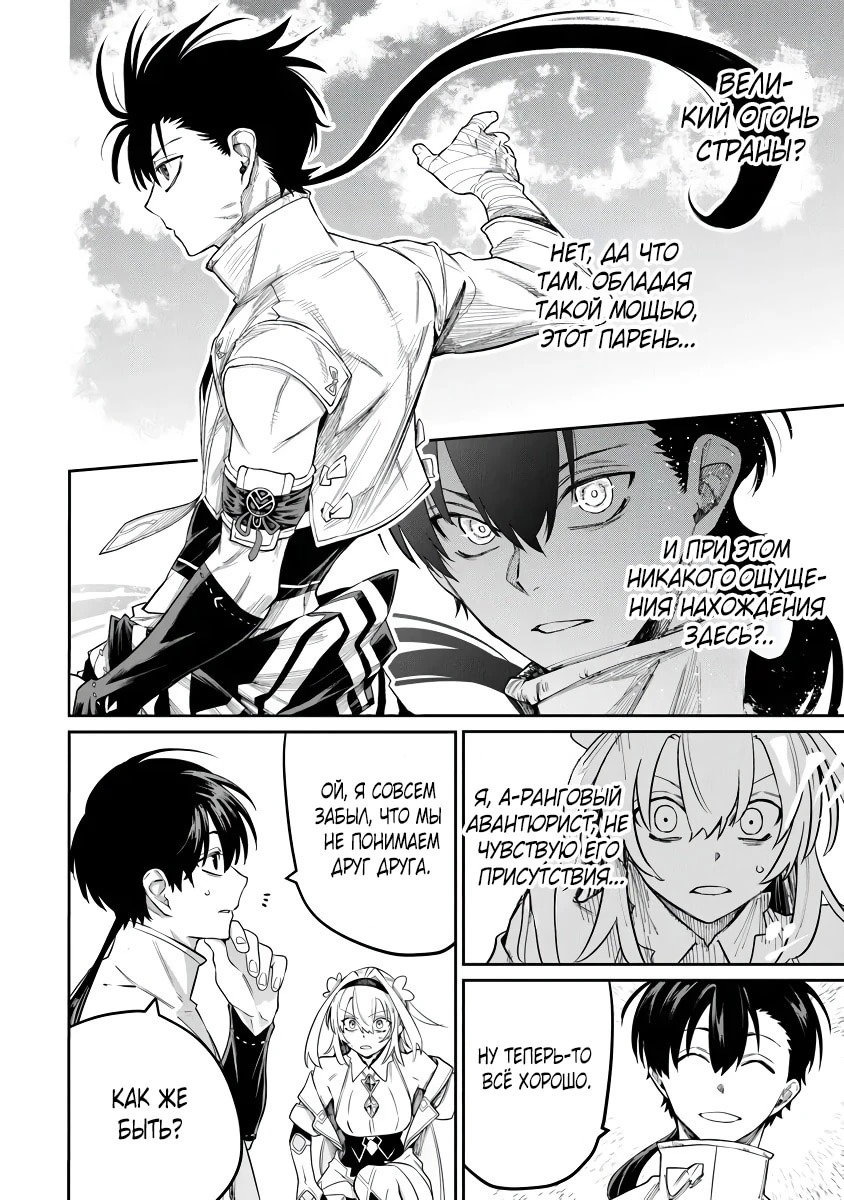 Манга Я стал учеником бога боевых искусств - Глава 7.2 Страница 8