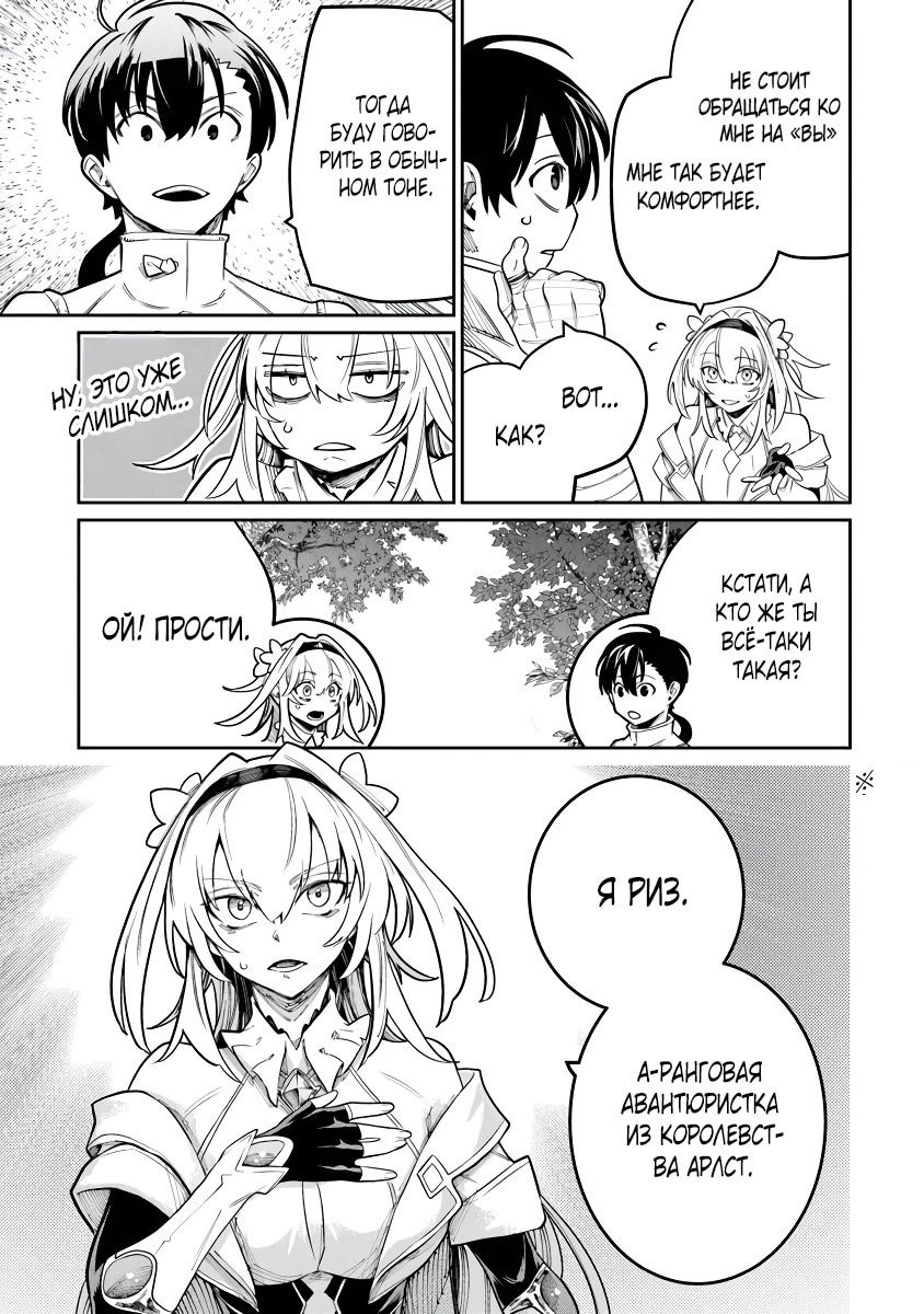 Манга Я стал учеником бога боевых искусств - Глава 7.2 Страница 11