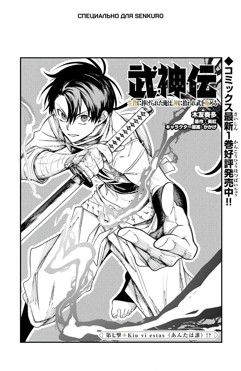 Манга Я стал учеником бога боевых искусств - Глава 7.1 Страница 1