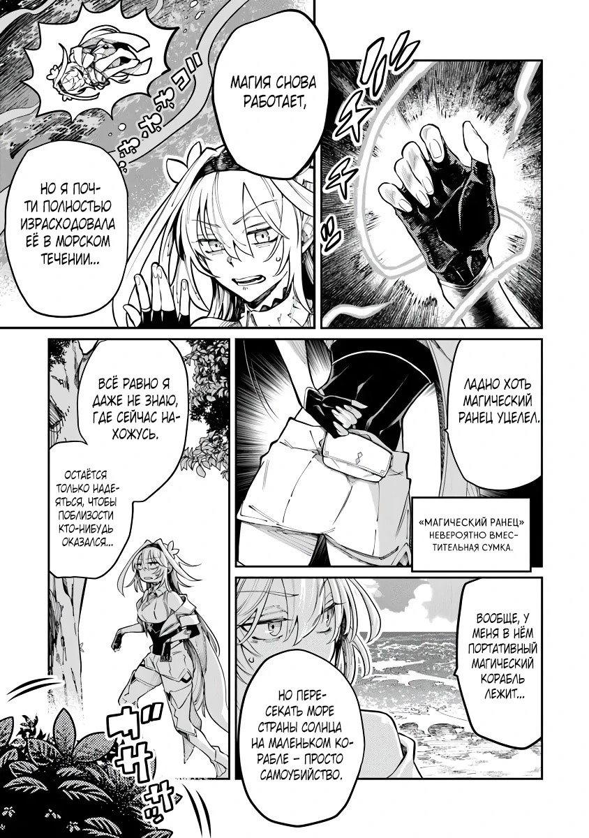 Манга Я стал учеником бога боевых искусств - Глава 7.1 Страница 9