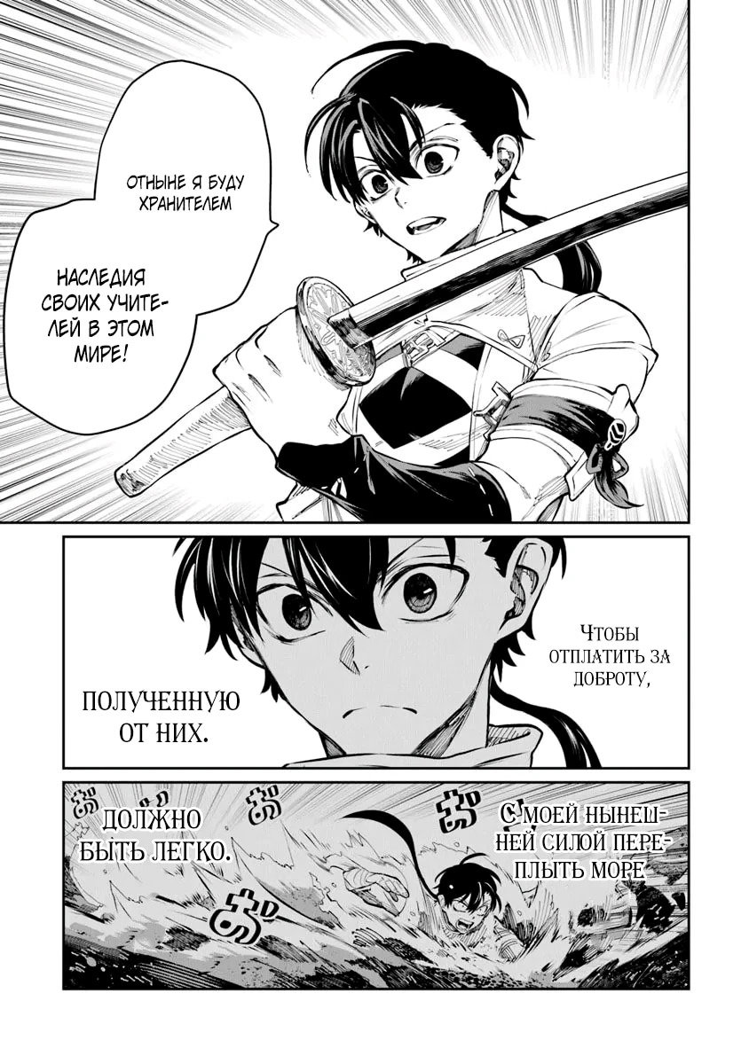 Манга Я стал учеником бога боевых искусств - Глава 6.2 Страница 9