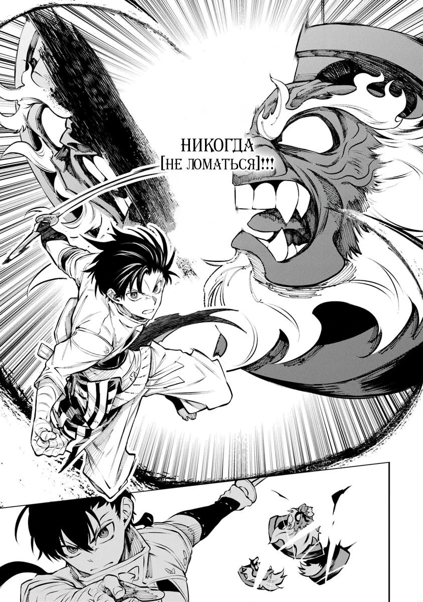 Манга Я стал учеником бога боевых искусств - Глава 6.2 Страница 5