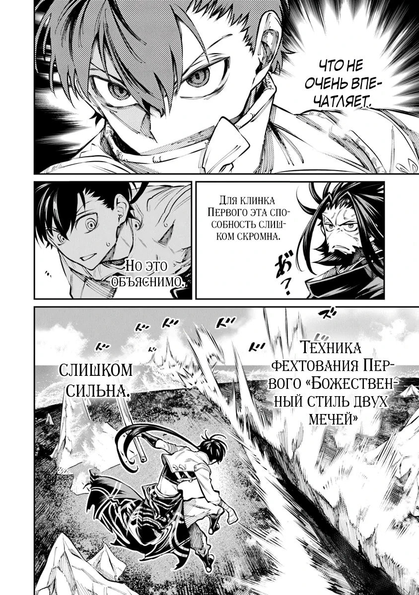 Манга Я стал учеником бога боевых искусств - Глава 6.2 Страница 6
