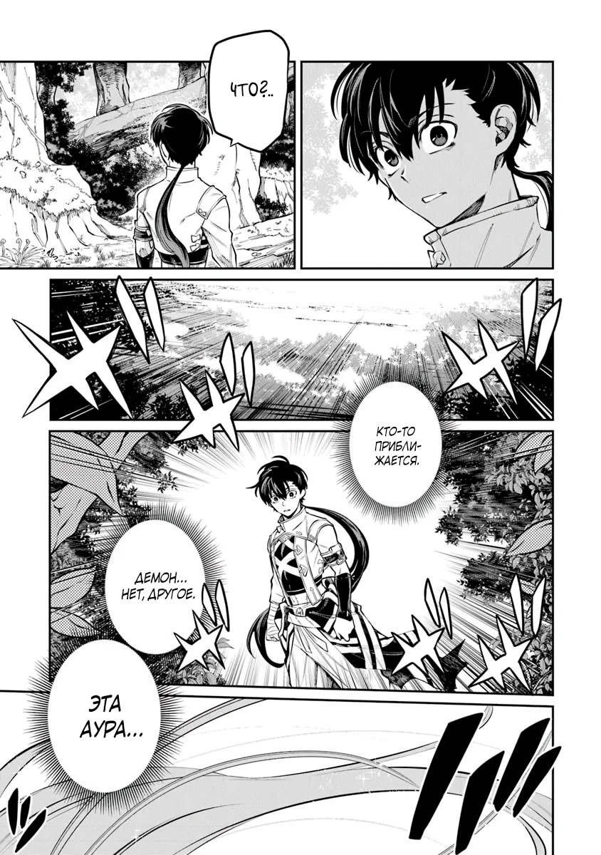 Манга Я стал учеником бога боевых искусств - Глава 6.2 Страница 11