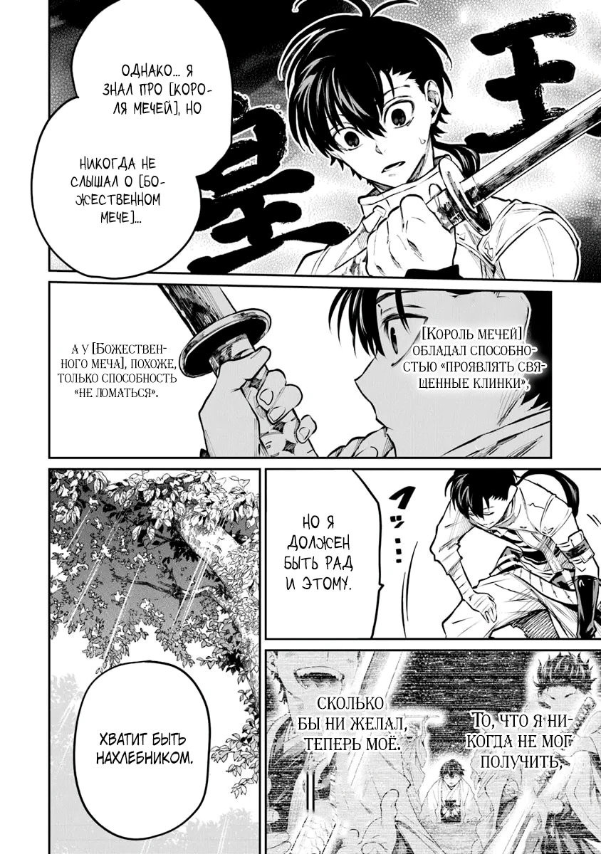 Манга Я стал учеником бога боевых искусств - Глава 6.2 Страница 8