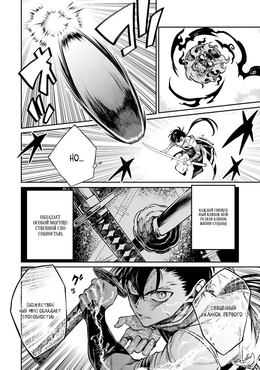 Манга Я стал учеником бога боевых искусств - Глава 6.2 Страница 4