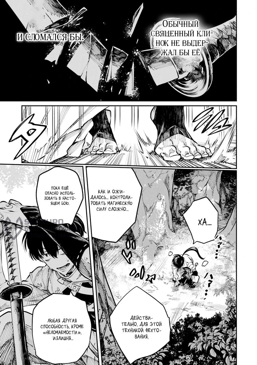 Манга Я стал учеником бога боевых искусств - Глава 6.2 Страница 7