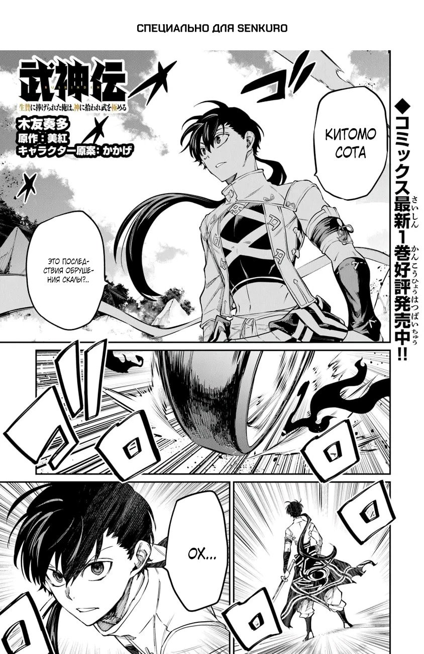 Манга Я стал учеником бога боевых искусств - Глава 6.2 Страница 1