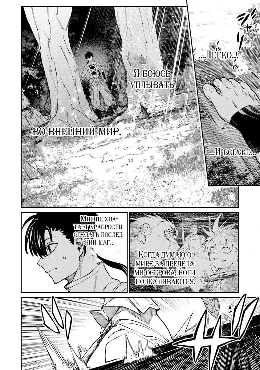 Манга Я стал учеником бога боевых искусств - Глава 6.2 Страница 10