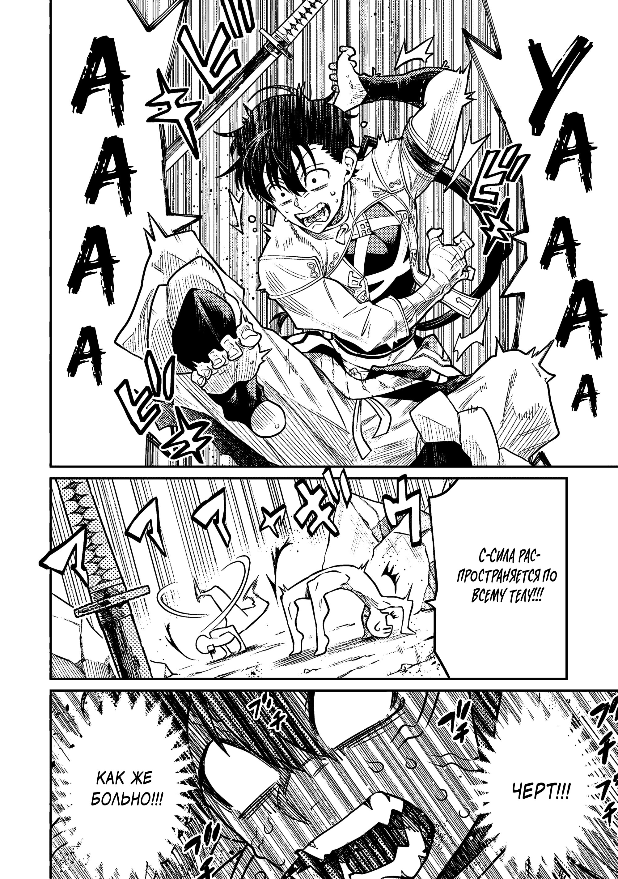 Манга Я стал учеником бога боевых искусств - Глава 6.1 Страница 4