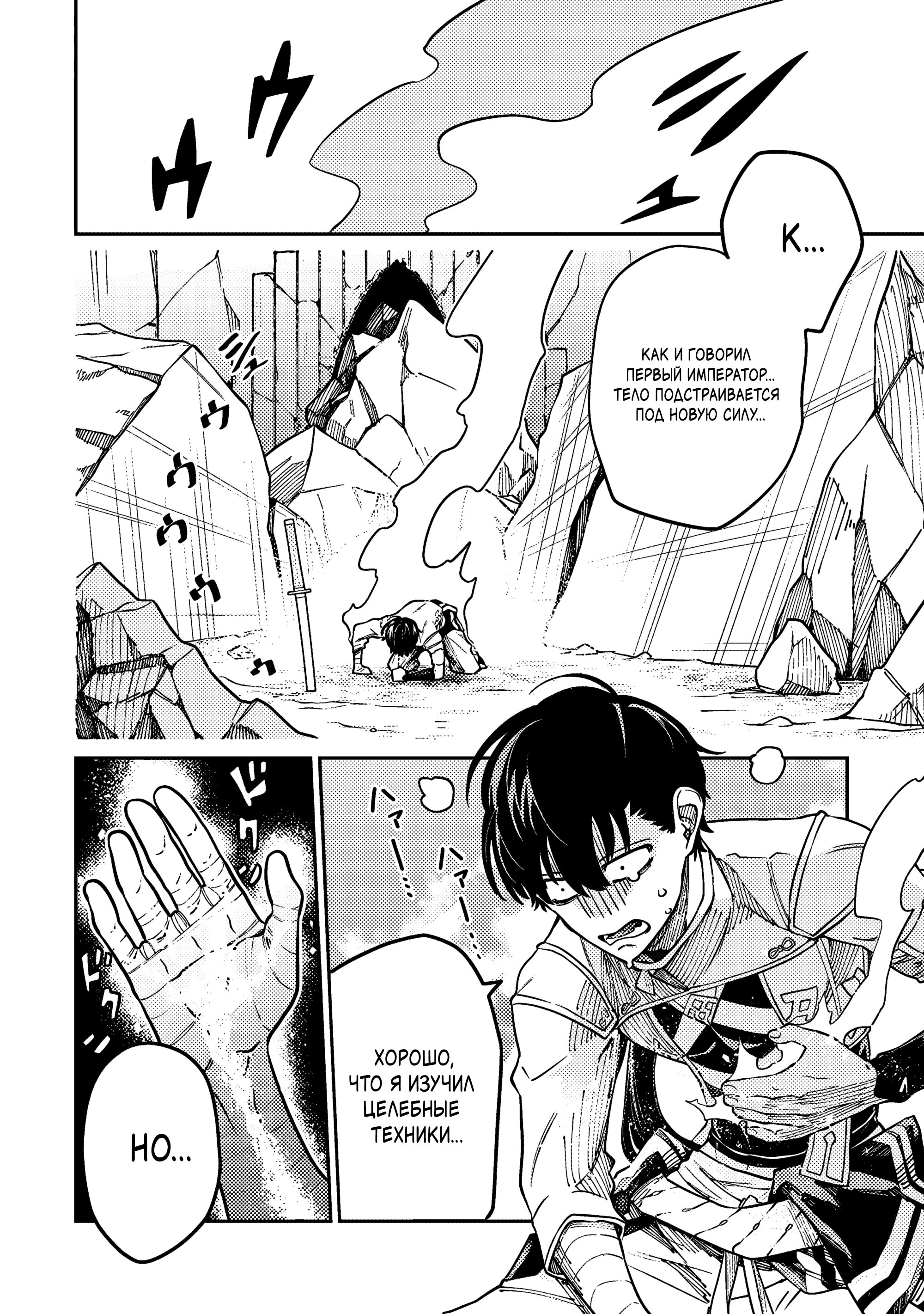 Манга Я стал учеником бога боевых искусств - Глава 6.1 Страница 8