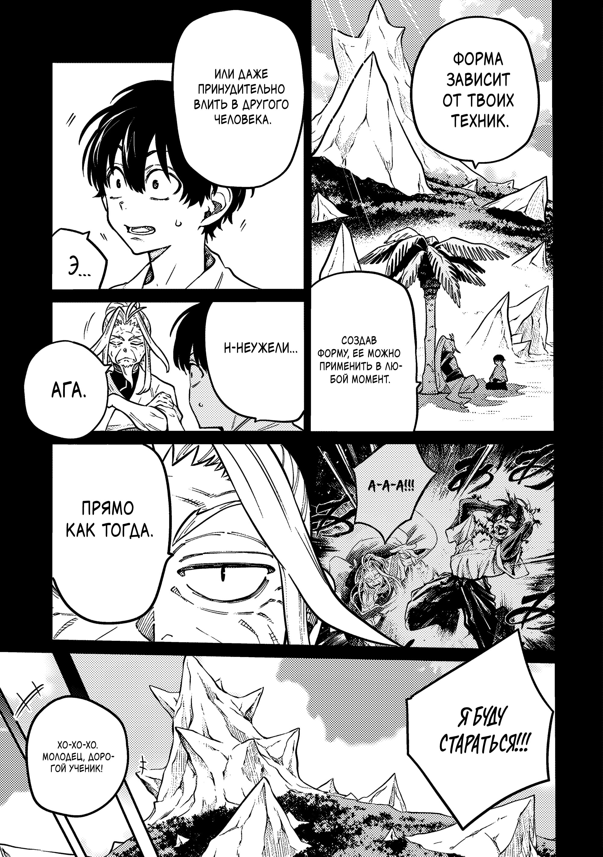 Манга Я стал учеником бога боевых искусств - Глава 6.1 Страница 7
