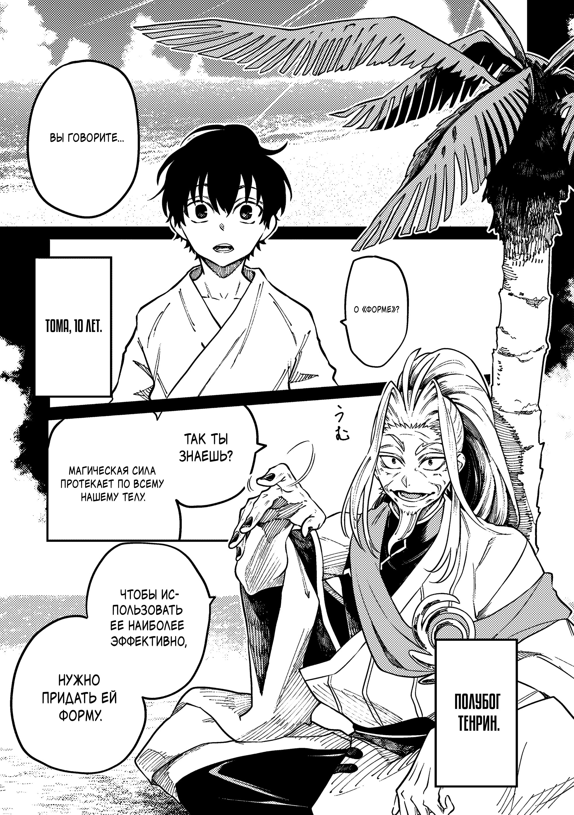 Манга Я стал учеником бога боевых искусств - Глава 6.1 Страница 5