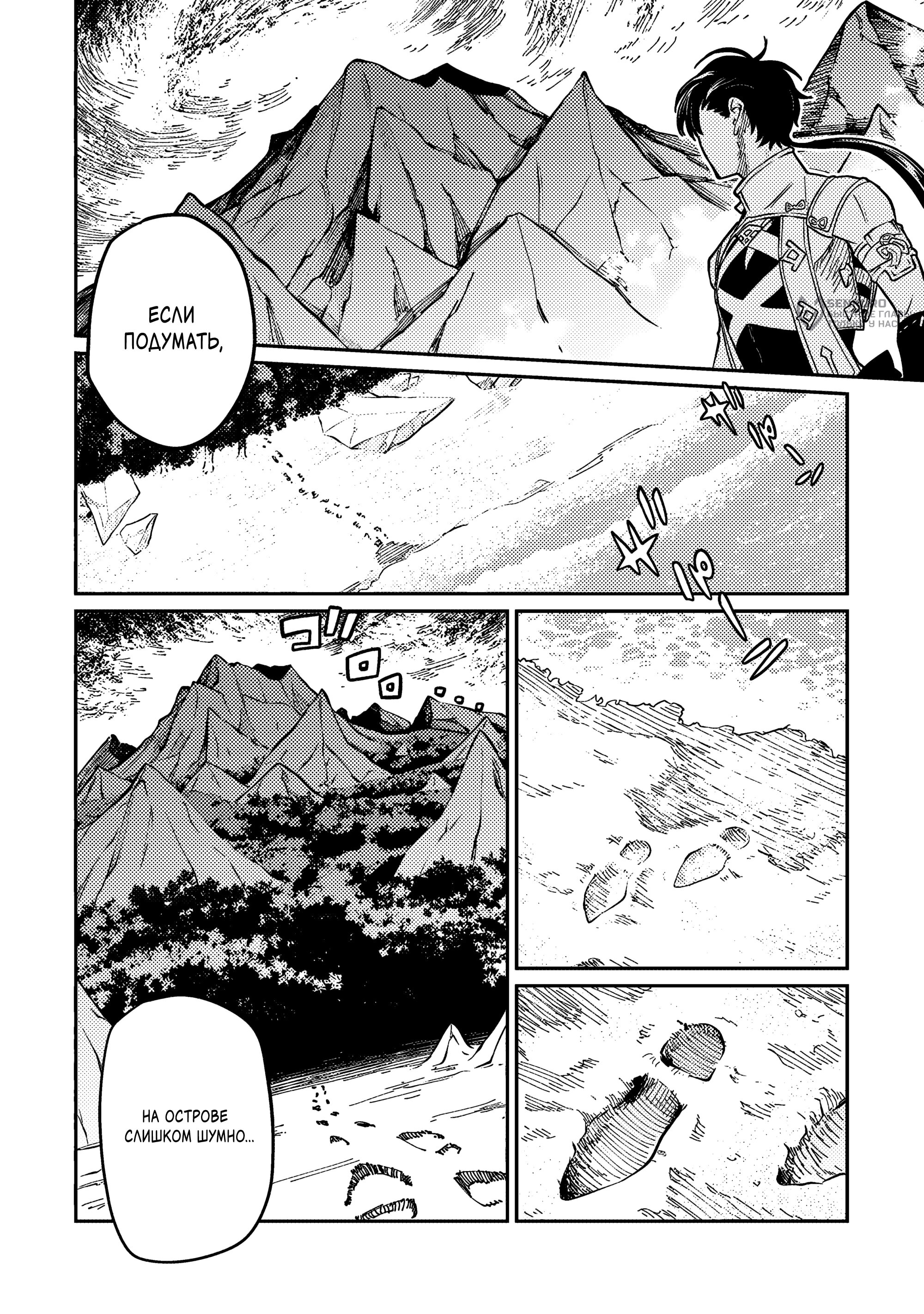 Манга Я стал учеником бога боевых искусств - Глава 6.1 Страница 12