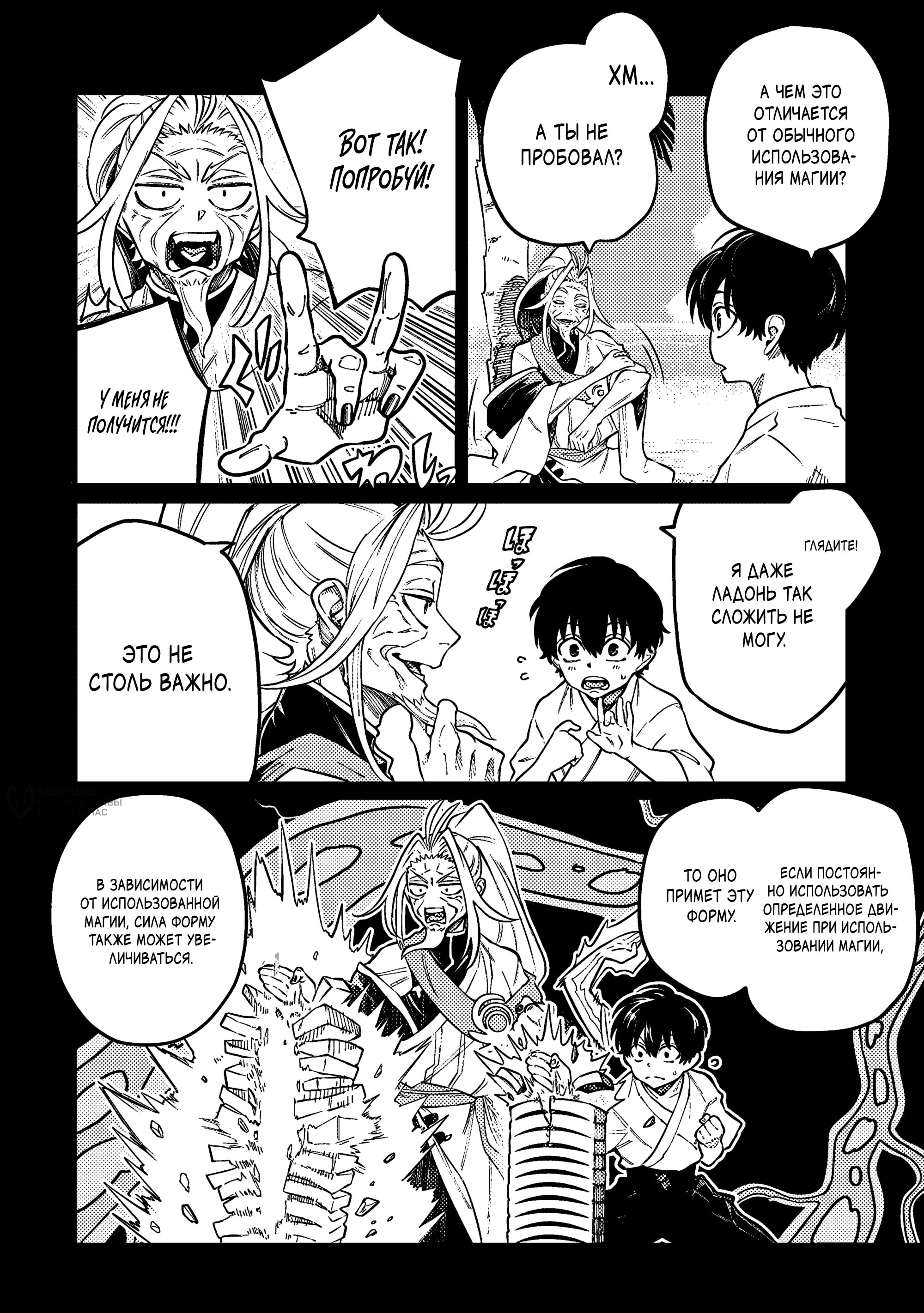 Манга Я стал учеником бога боевых искусств - Глава 6.1 Страница 6