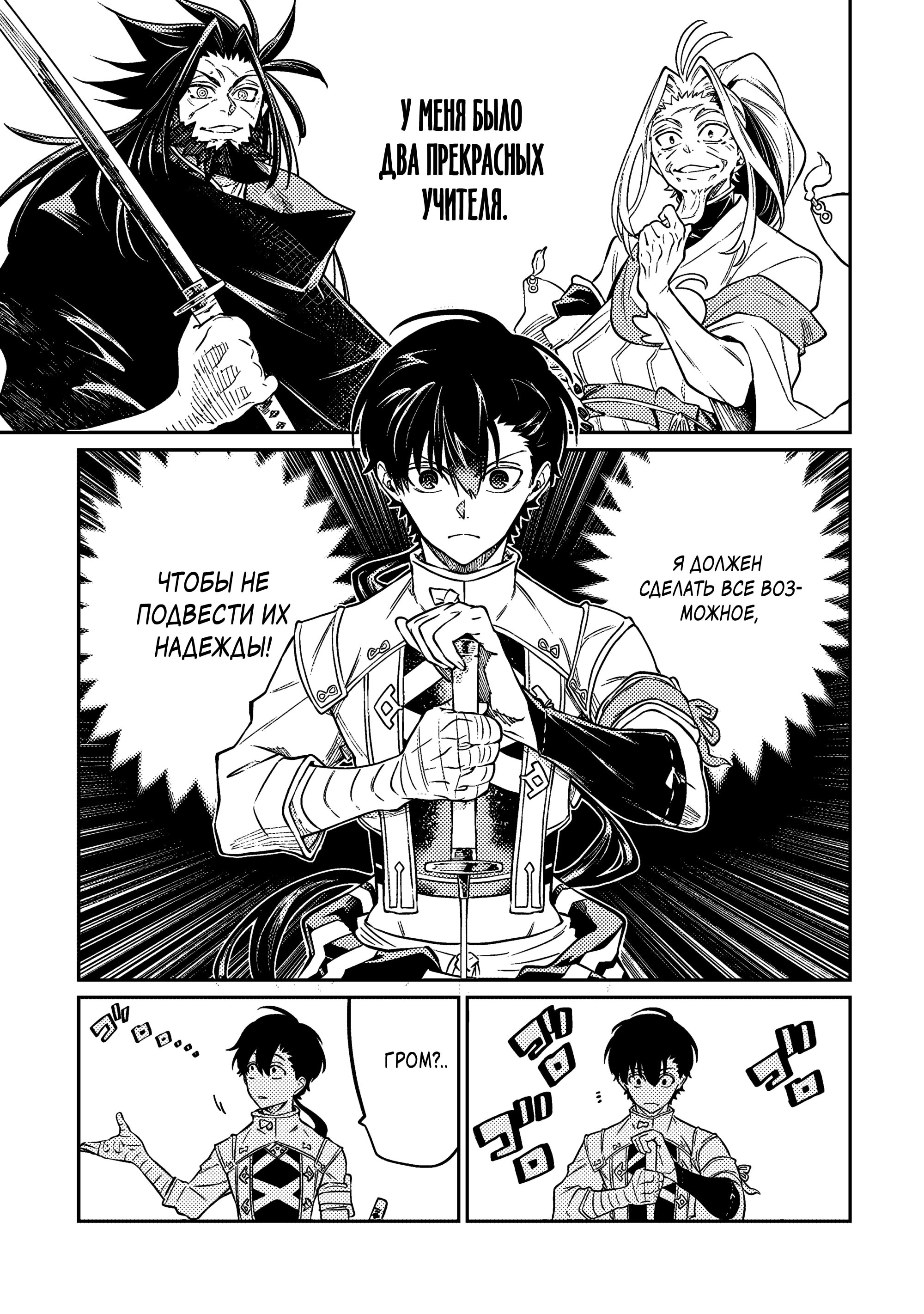 Манга Я стал учеником бога боевых искусств - Глава 6.1 Страница 11