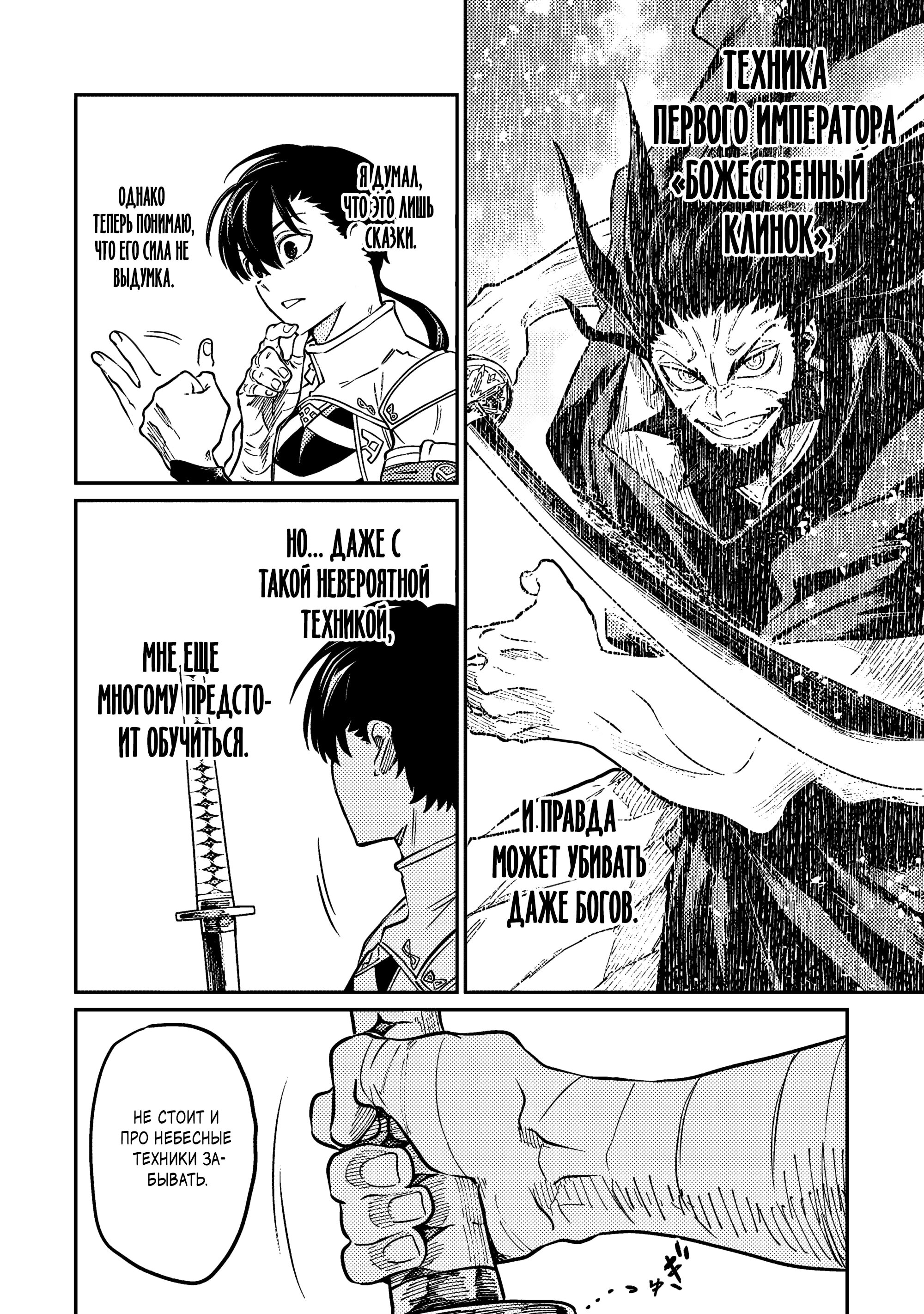 Манга Я стал учеником бога боевых искусств - Глава 6.1 Страница 10