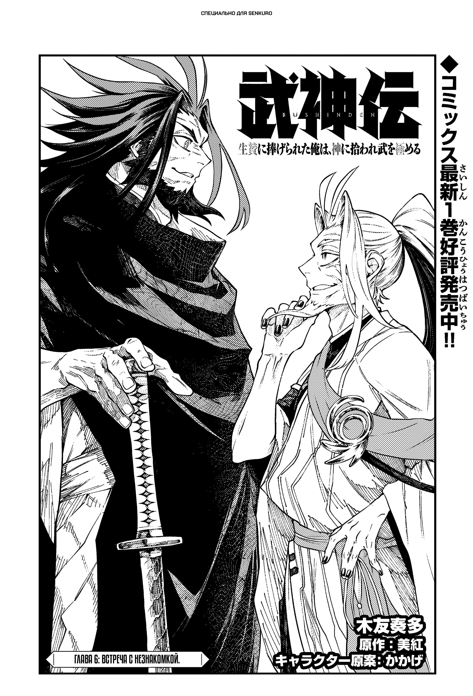 Манга Я стал учеником бога боевых искусств - Глава 6.1 Страница 1