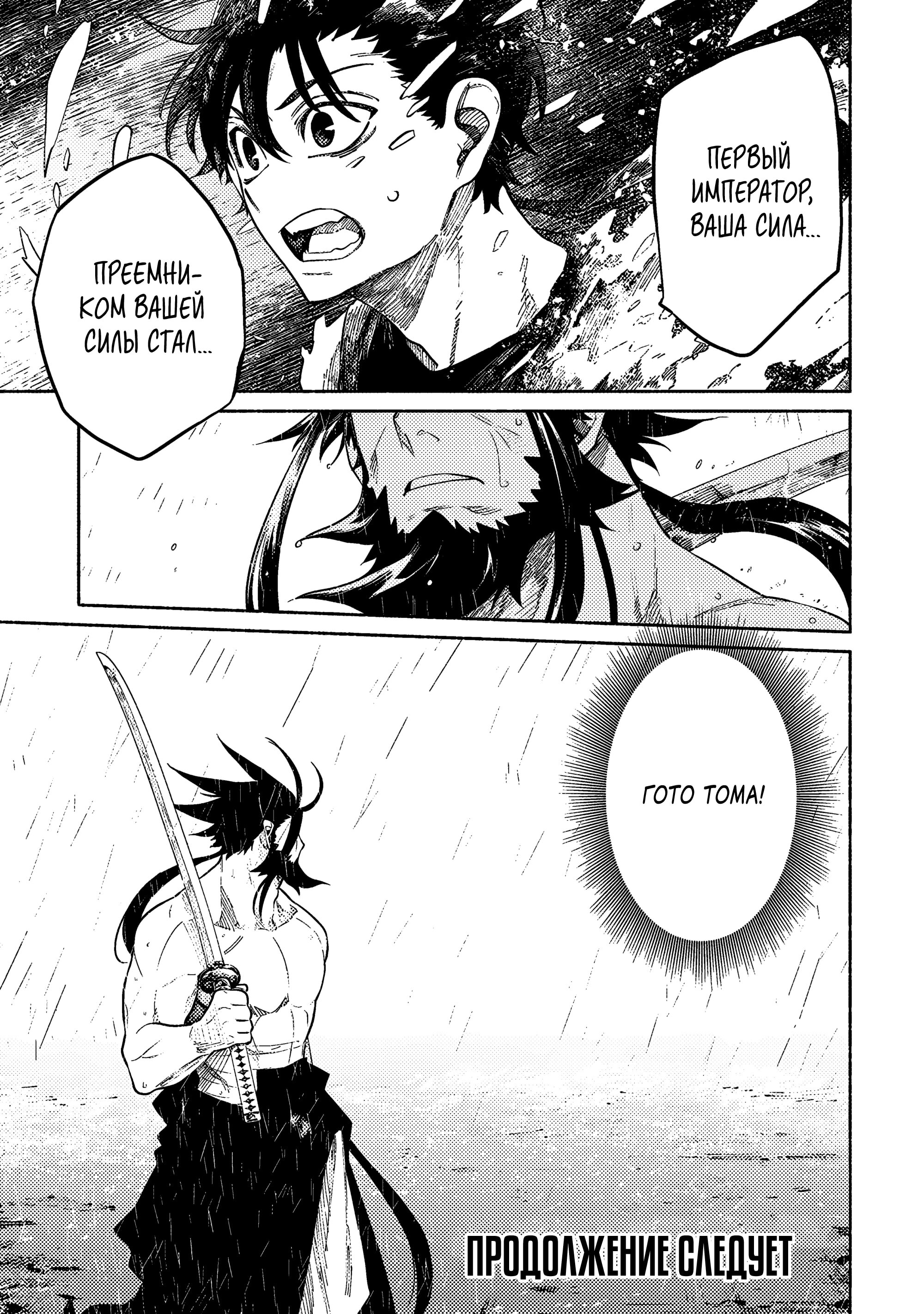Манга Я стал учеником бога боевых искусств - Глава 5.3 Страница 11