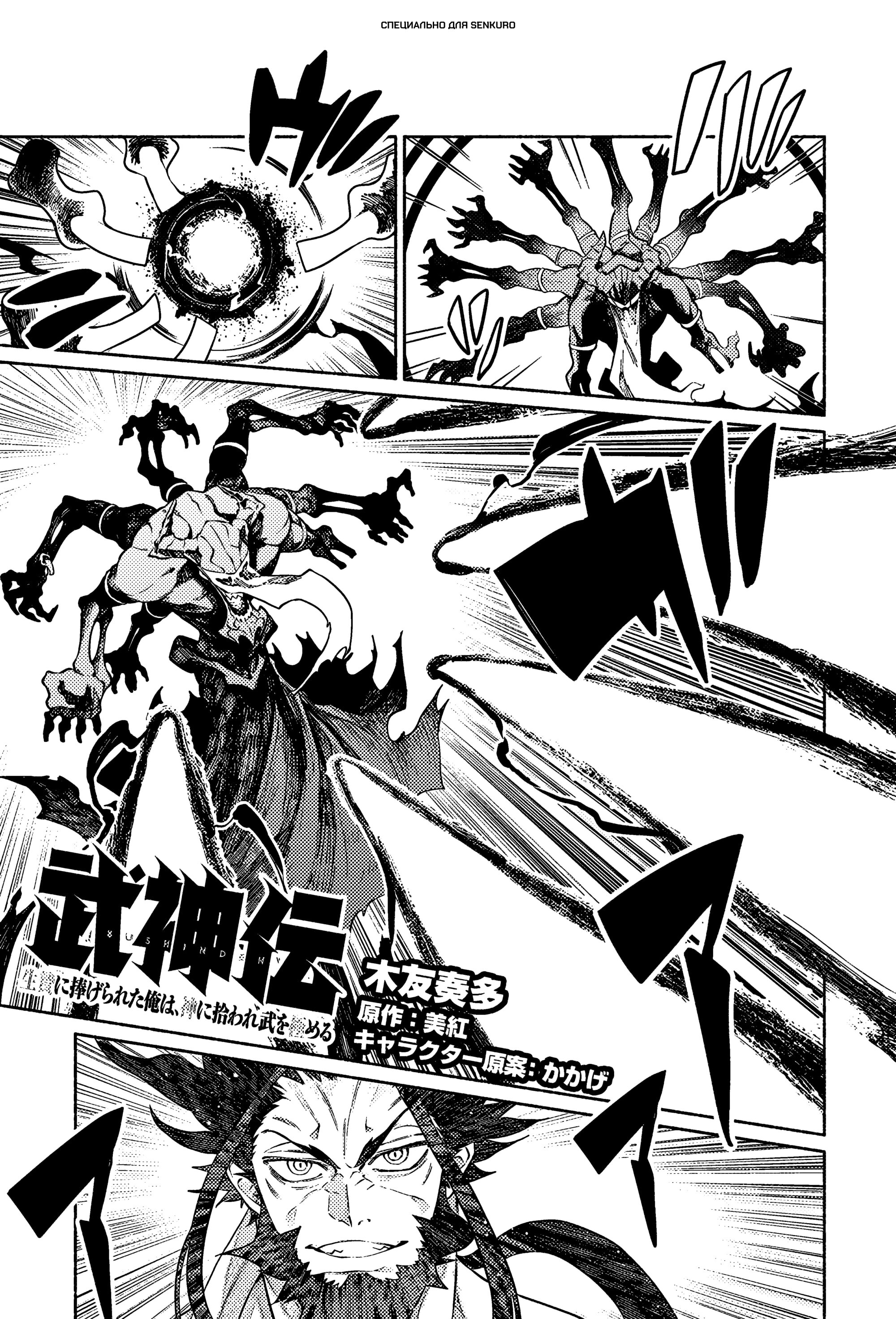 Манга Я стал учеником бога боевых искусств - Глава 5.3 Страница 1